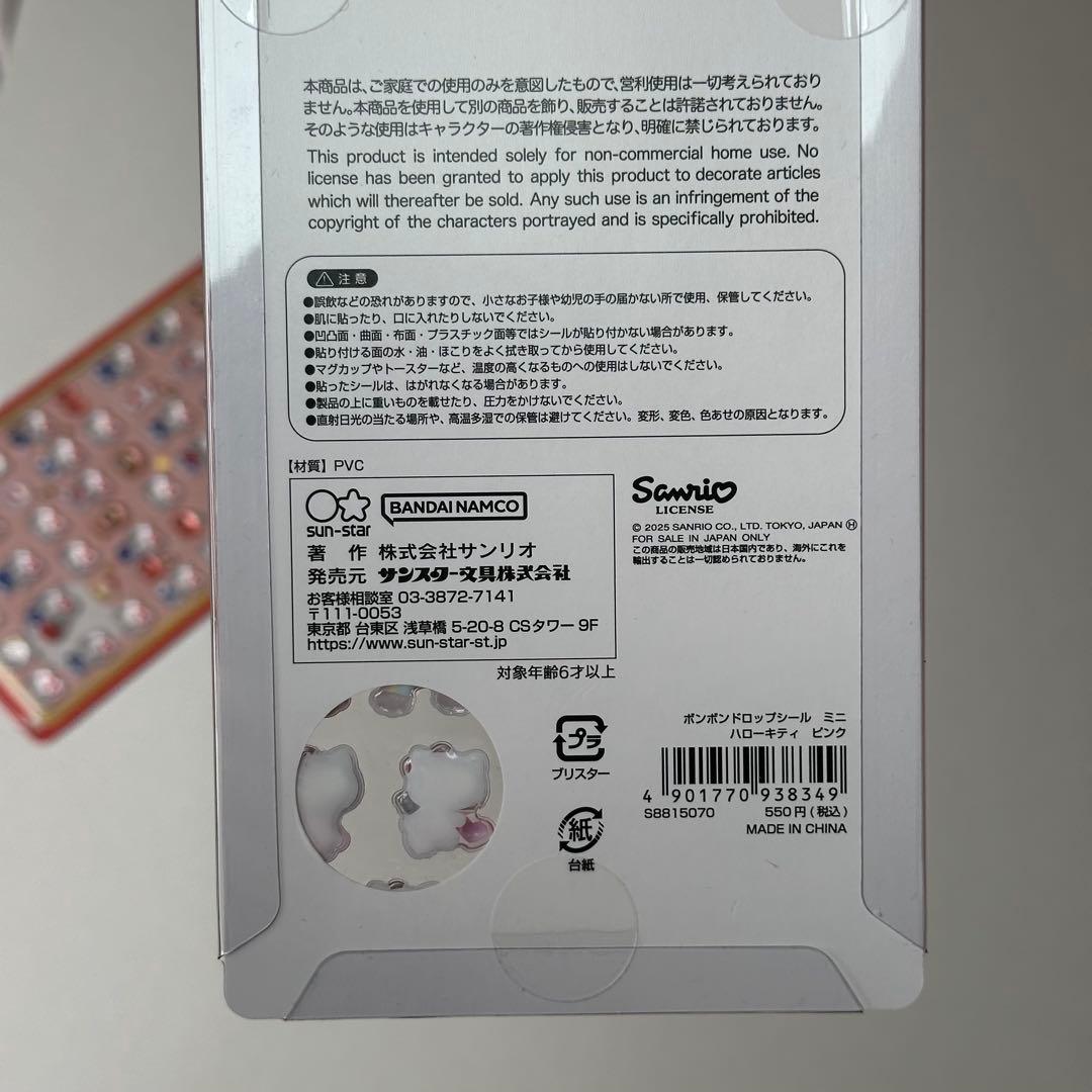 サンリオ　ボンボンドロップシールミニ　正規品