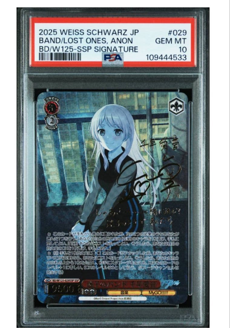 迷子のバンド 千早愛音 SSP MyGO ave mujica PSA10