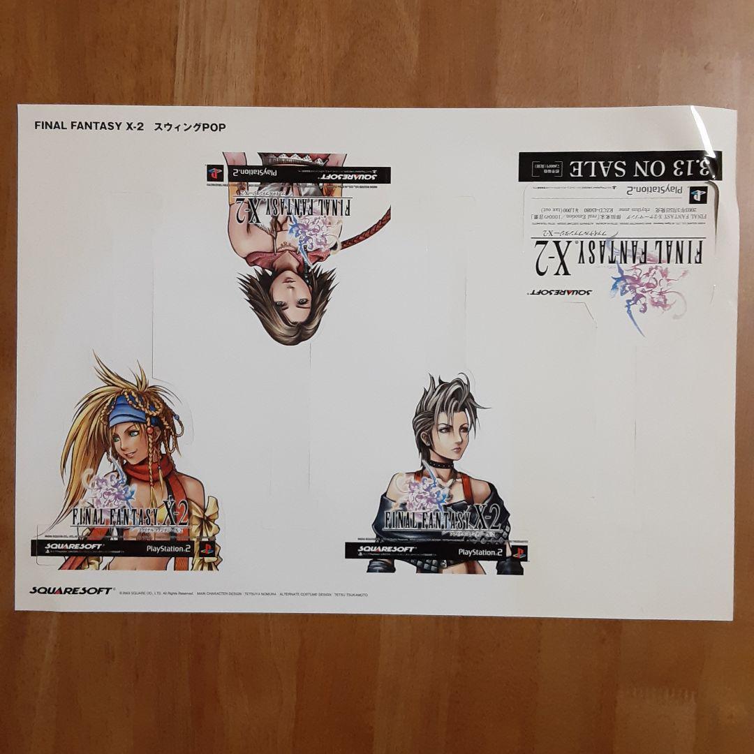 ファイナルファンタジーX-2 ポスター４点・スイングPOP　販促品