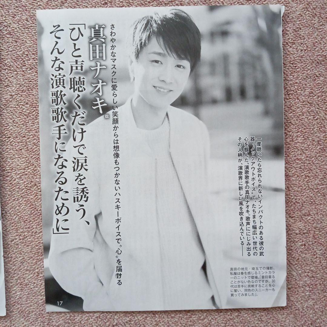 真田ナオキグッズ　会報誌、生写真、ファイル等