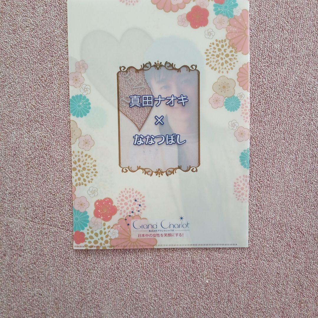 真田ナオキグッズ　会報誌、生写真、ファイル等