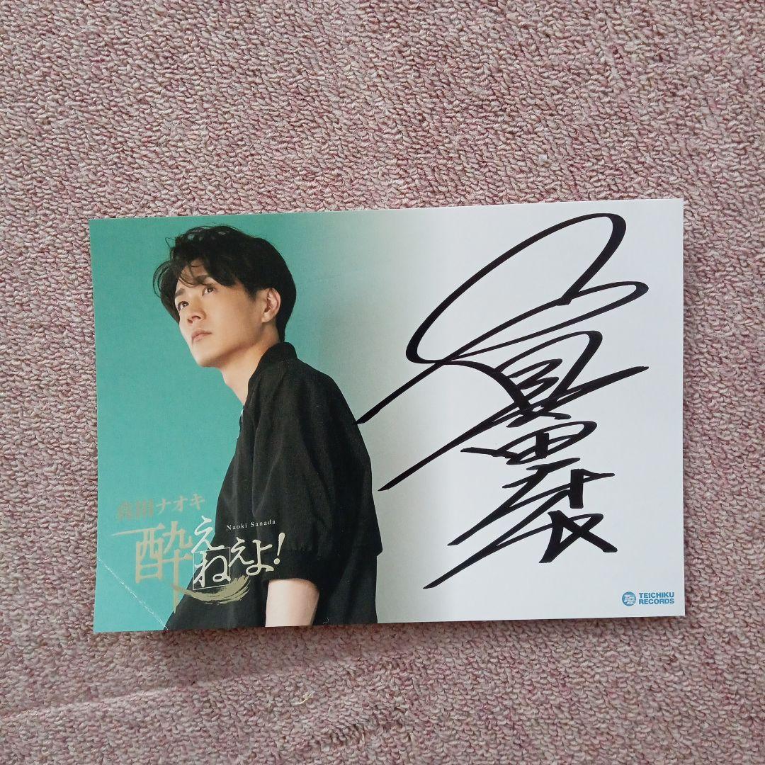 真田ナオキグッズ　会報誌、生写真、ファイル等