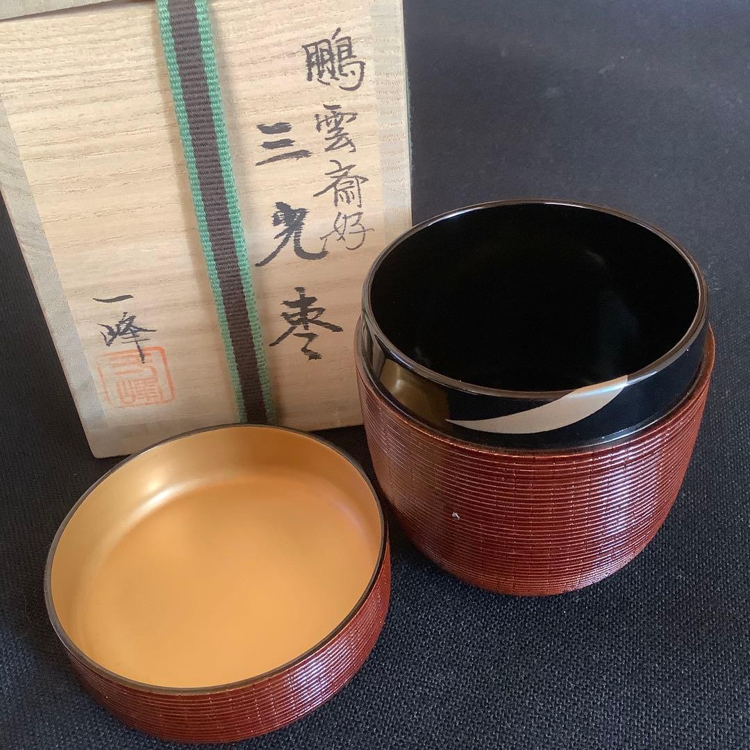【茶道具】棗 三光棗 鵬雲斎好写 塗師 吉田一峰作