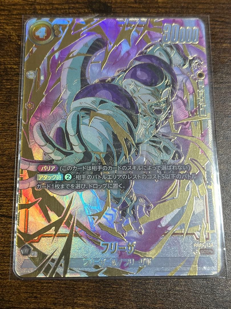 フュージョンワールド フリーザ SCR★★ FB05-120