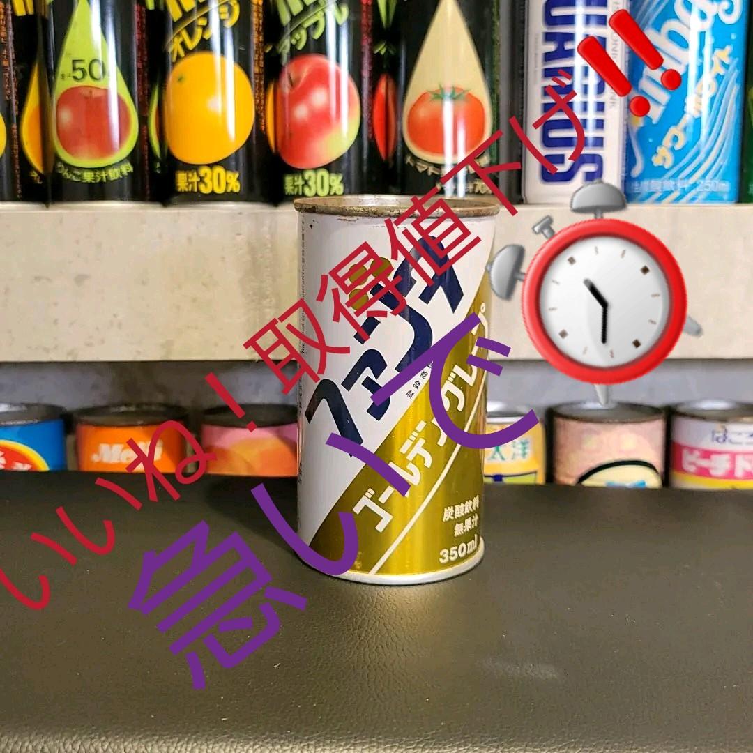 ファンタゴールデン、グレープ缶