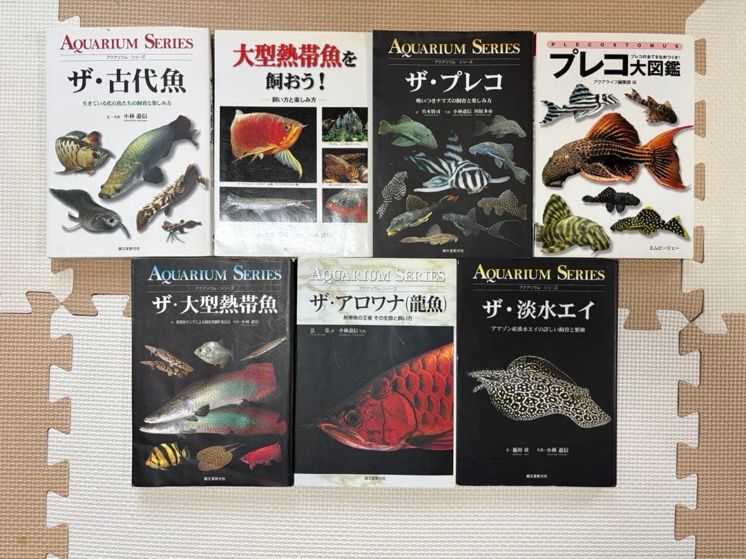 アクアリウムシリーズ 他　魚類図鑑 7冊セット