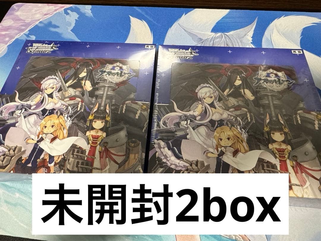 【ヴァイスシュヴァルツ】アズールレーン/2box
