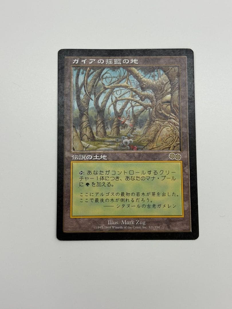 MTG ガイアの揺籃の地