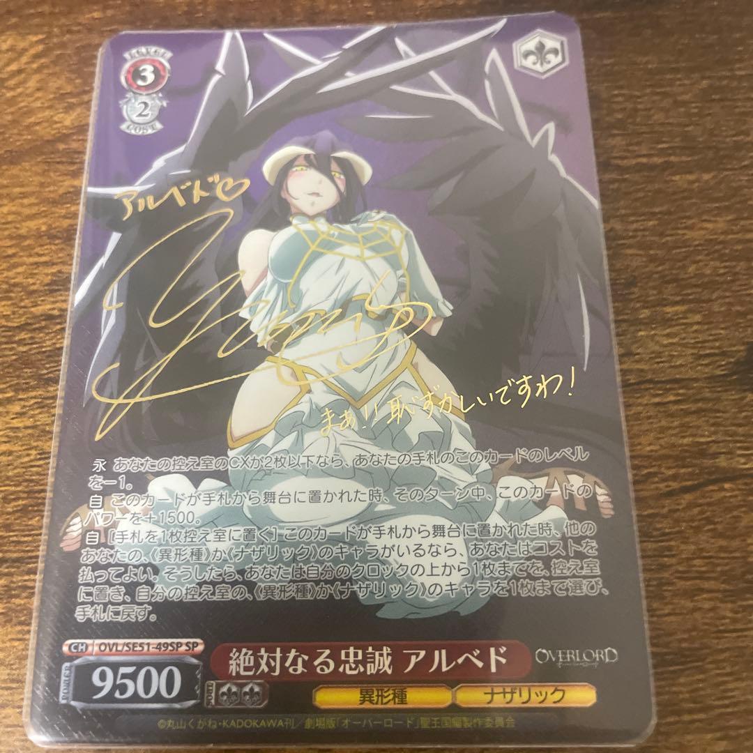WS/オーバーロード/絶対なる忠誠 アルベド SP