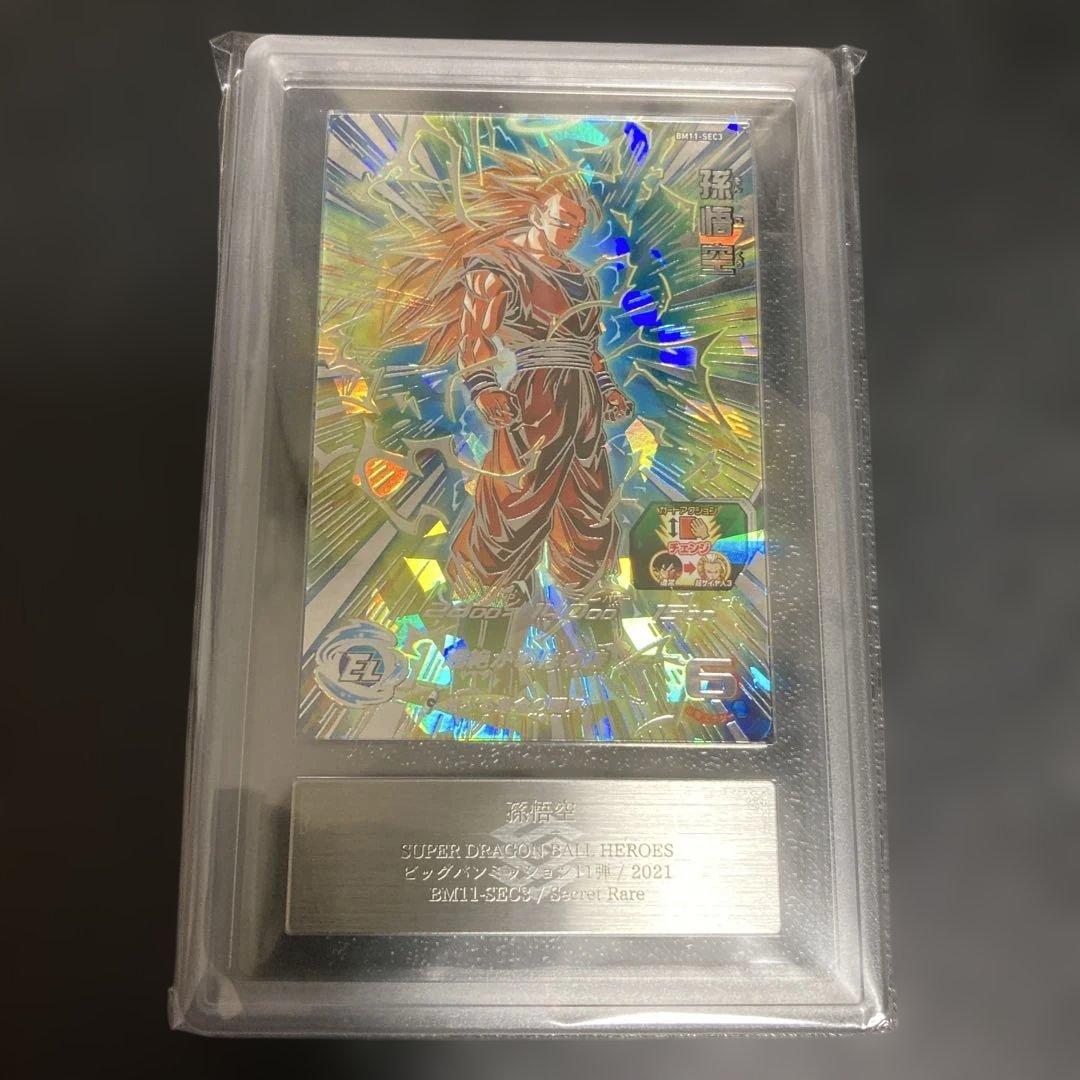 ARS10+ BM11-SEC3 孫悟空 本家 鑑定書付き