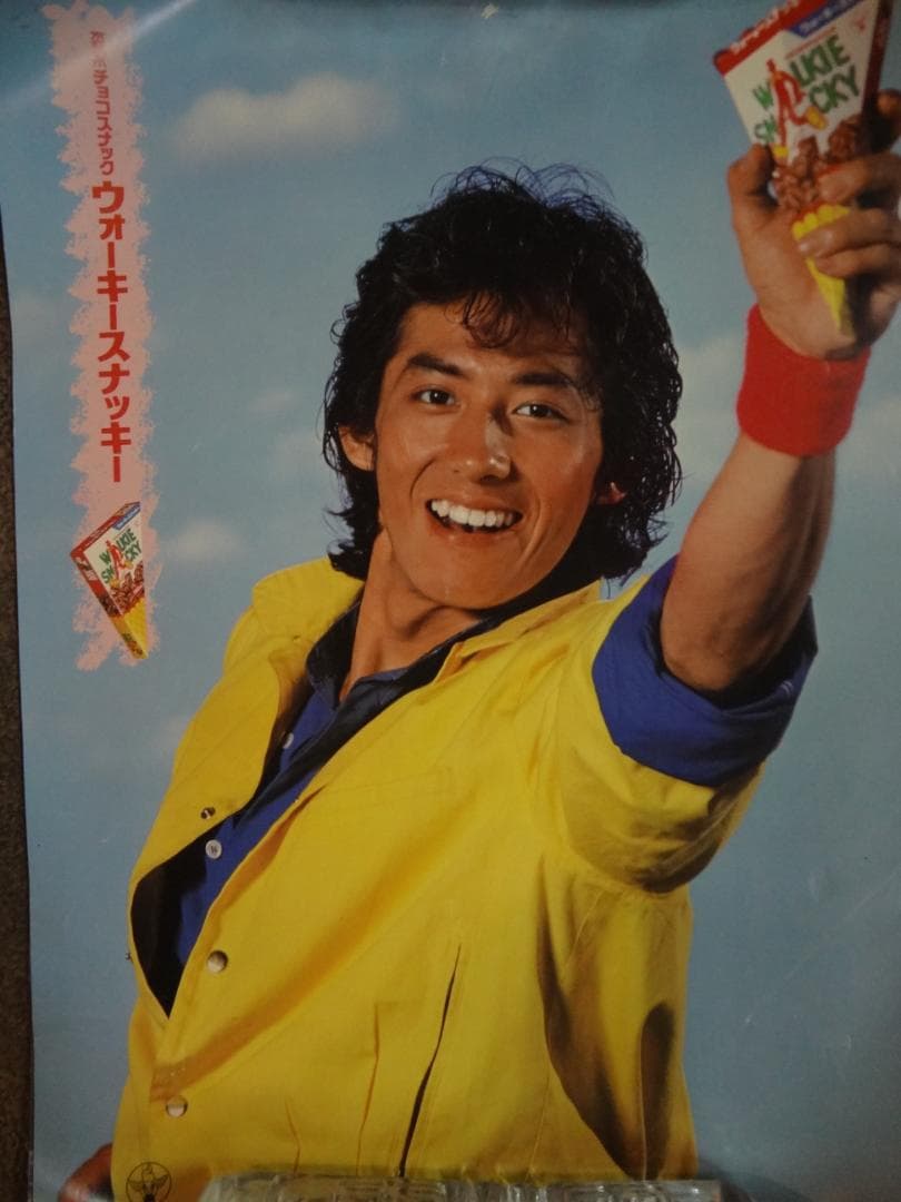 真田広之　　森永製菓　　入手困難非売品ミニポスター