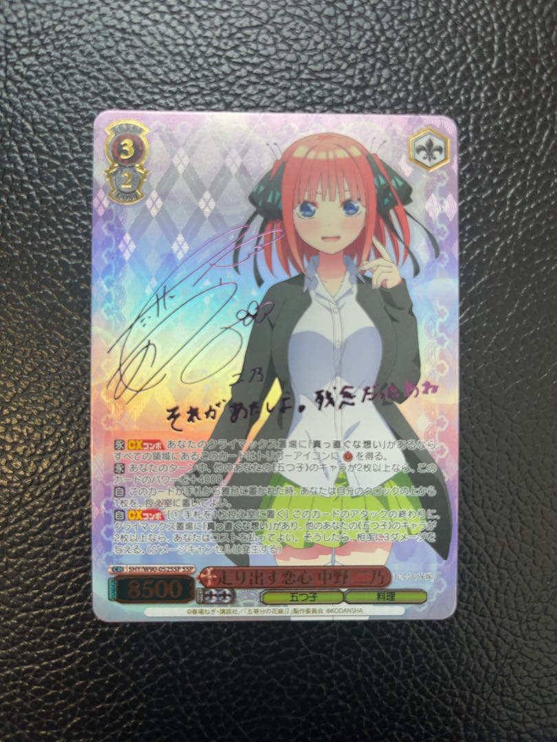 お*じ様 値下げ ⚠️ヴァイスシュヴァルツ五等分の花嫁 走り出す恋心中野二乃SS