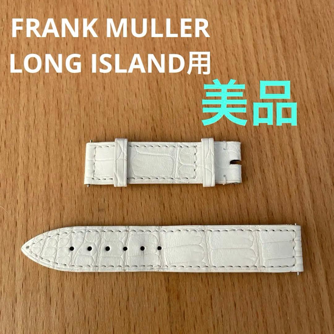 フランク・ミュラー レザーベルト ホワイト 16mm