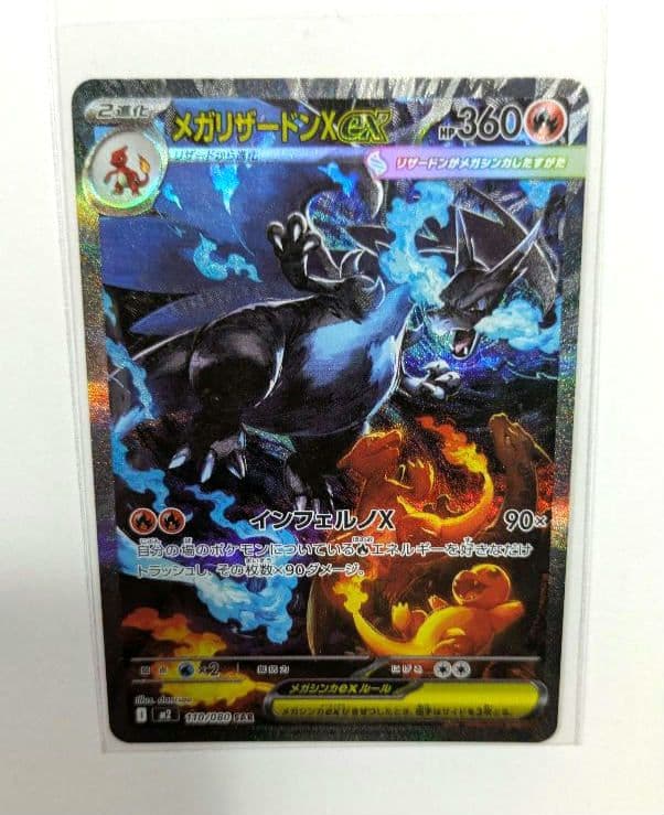 美品 メガリザードンX ex ポケモンカード