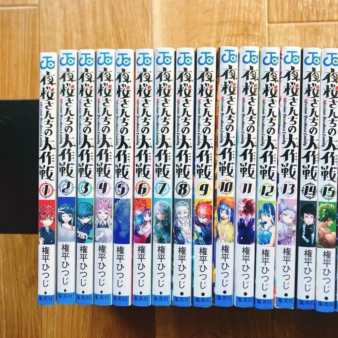 【良品】 夜桜さんちの大作戦 1~29巻セット 全巻