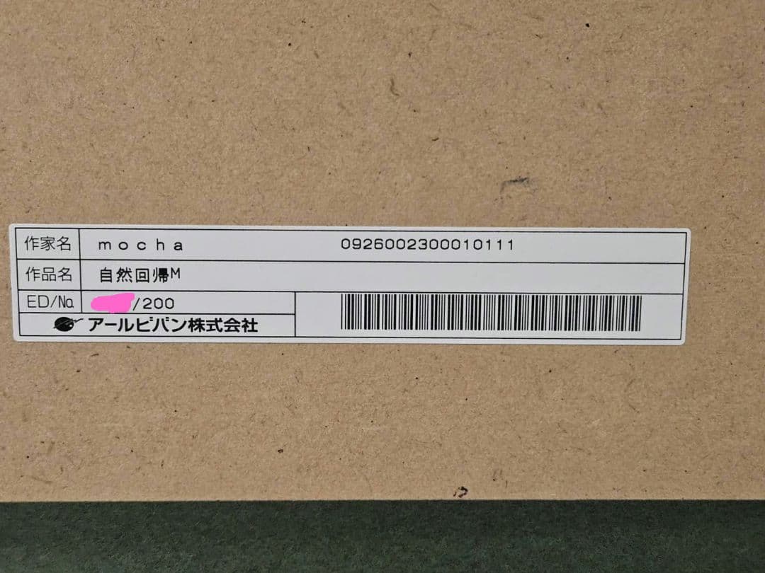 ちゃんのり　mocha(モカ)：自然回帰(ミクスドメディア)