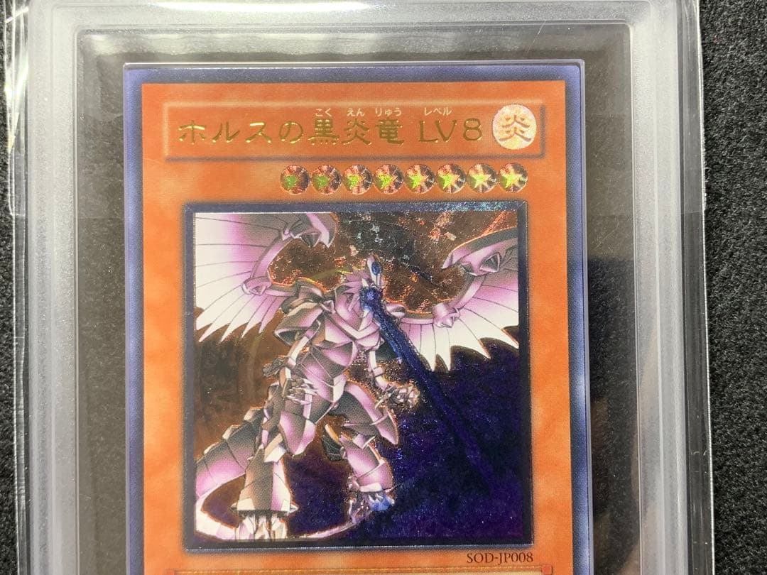 ARS10 遊戯王　ホルスの黒炎竜　LV6 LV8 アルティメットレアセット