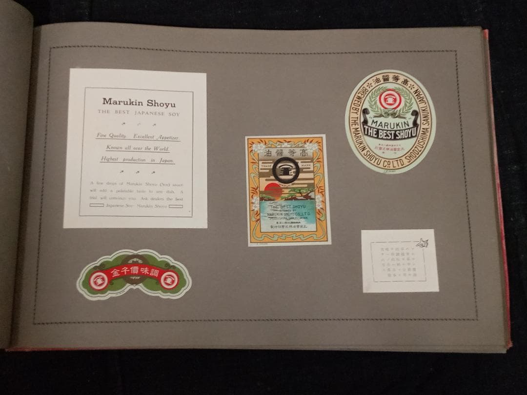 レトロ ラベル帳 大正11年（1922年）非売品 優良品及其商標宣伝博覧会 商標