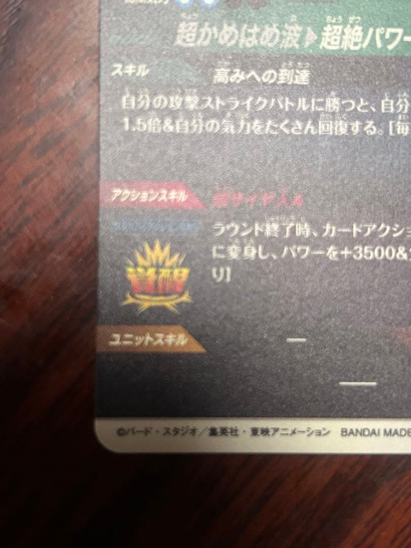 孫悟空DA sdv5-055 パラレル GDR 2枚セット