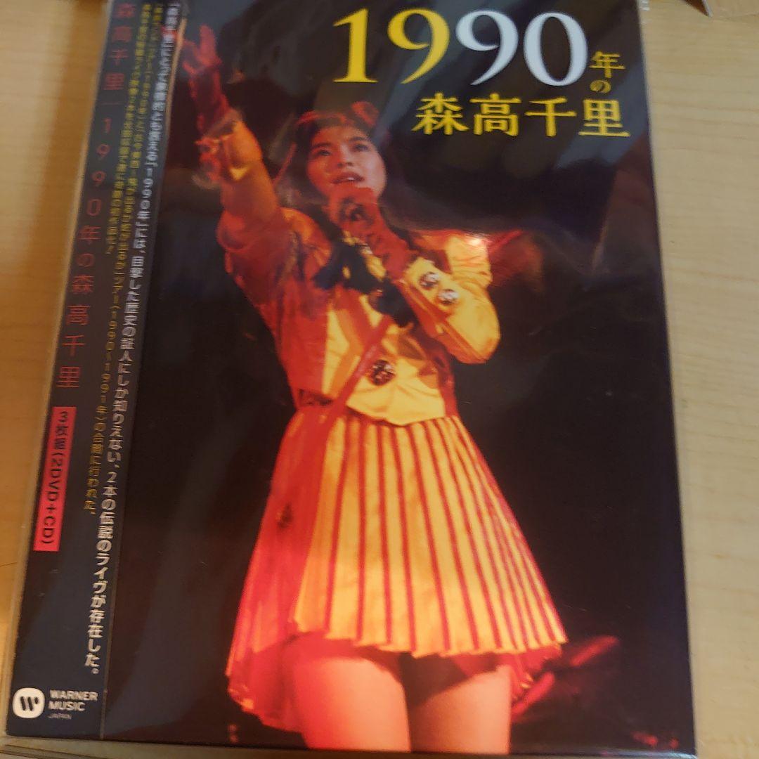 森高千里 未開封DVD3枚セット