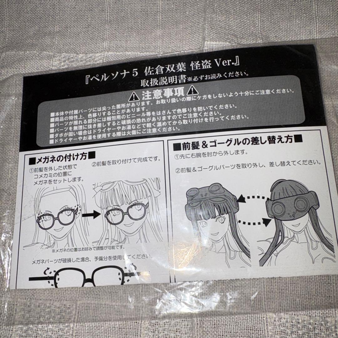 ペルソナ５ 佐倉双葉　怪盗 Ver. ホビージャパン フィギュア(眼鏡なし)