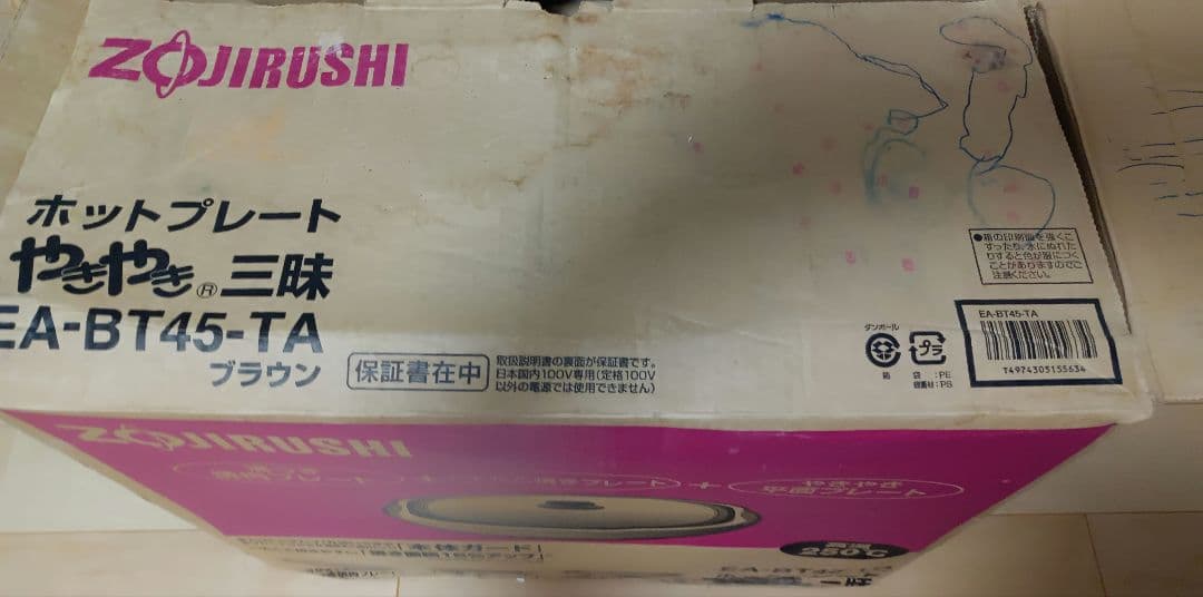 Zojirushi EA-BT45-TA ホットプレート