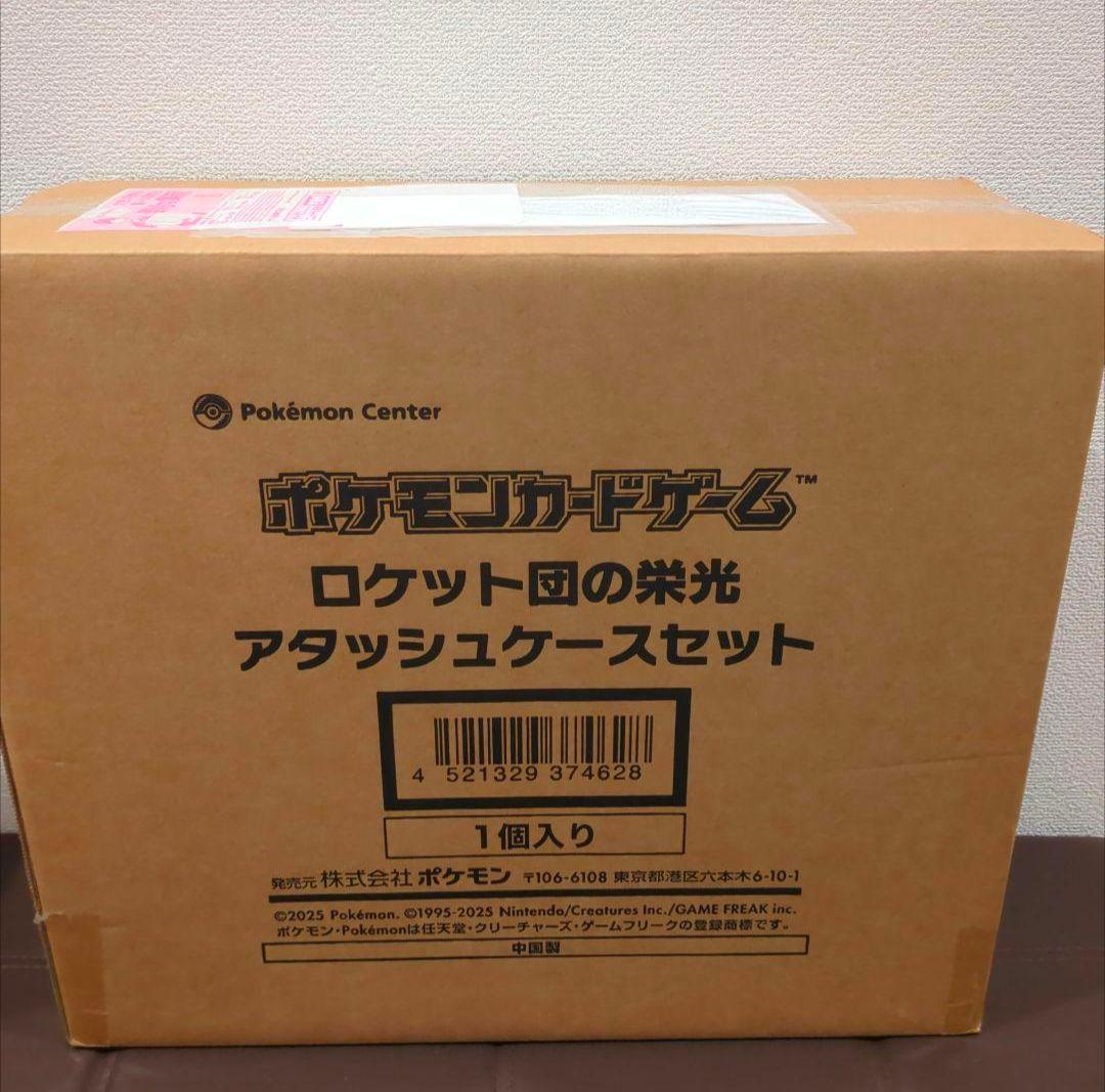 【即日匿名発送】ロケット団の栄光　アタッシュケースセット　新品未使用　BOX無し