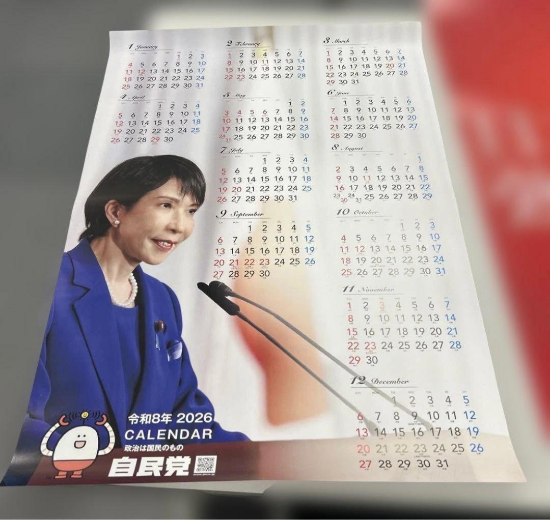 自民党 高市早苗2026年 ポスターカレンダー　3点セット