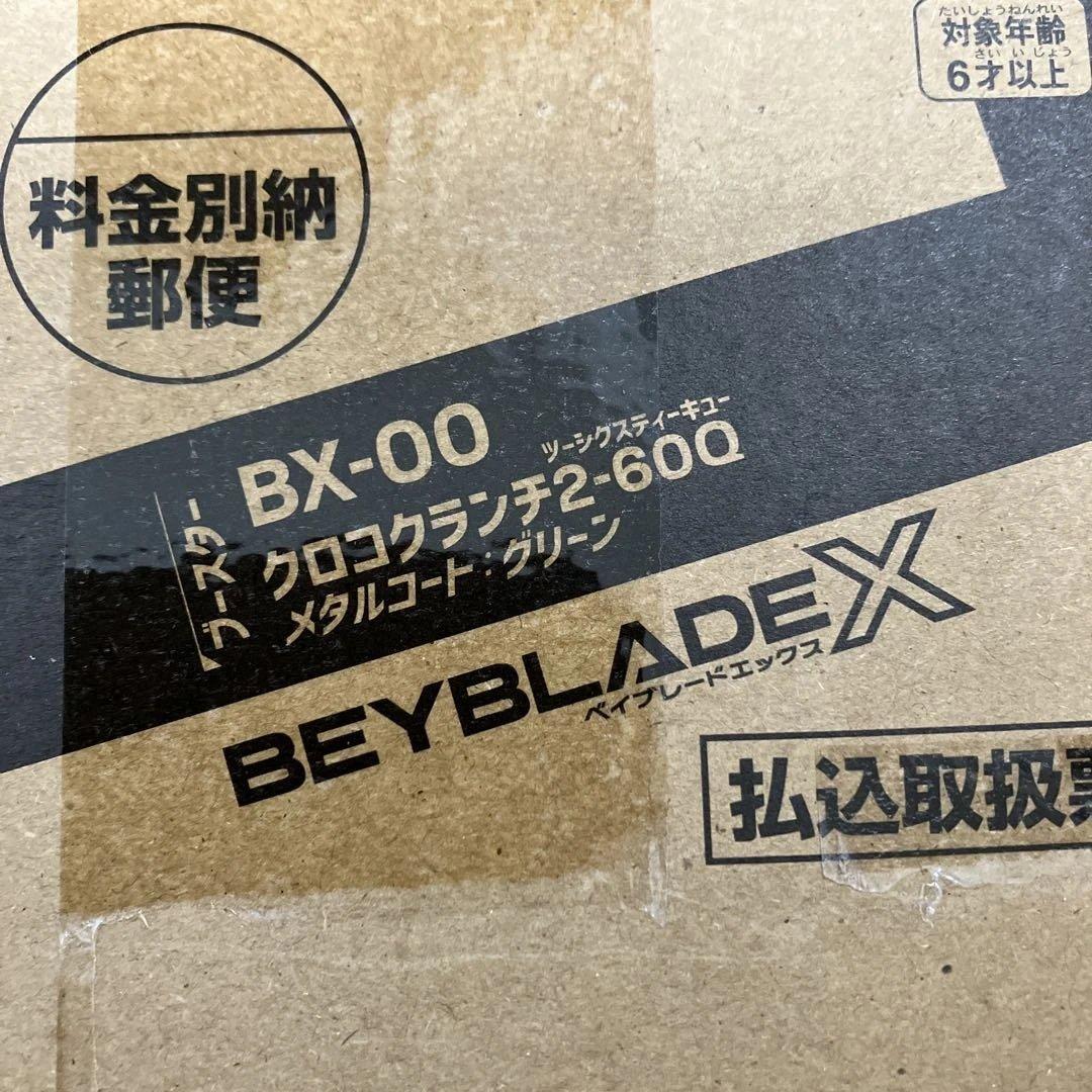 ベイブレードX セット