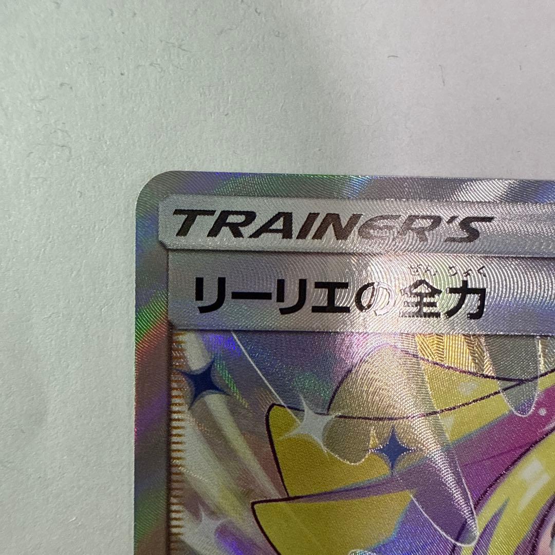 リーリエの全力 SR