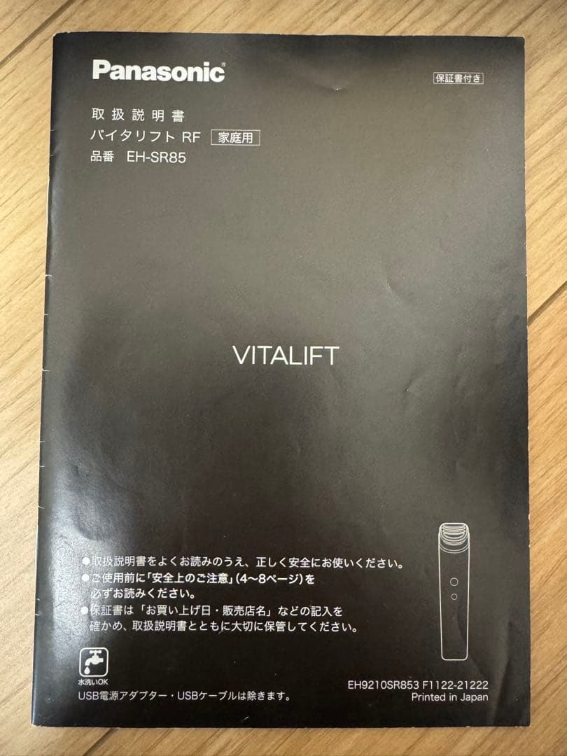 Panasonic VITALIFT RF（パナソニック バイタリフト RF）