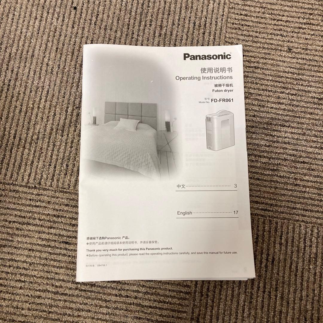 海外向け Panasonic FD-FR061-N ふとん乾燥機 220V仕様