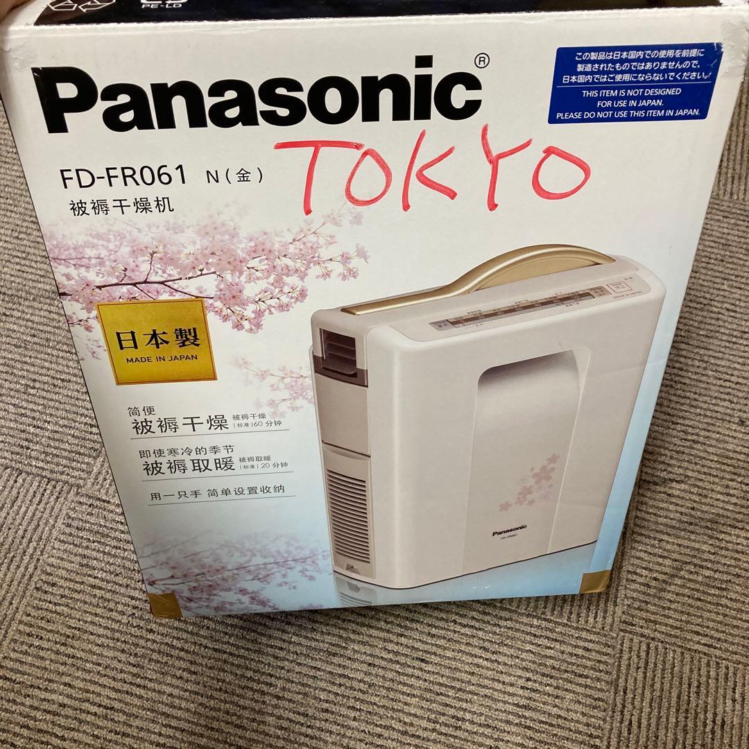海外向け Panasonic FD-FR061-N ふとん乾燥機 220V仕様