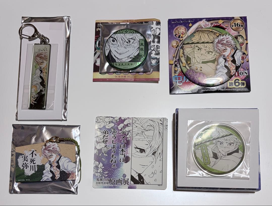 【新品／匿名配送】鬼滅の刃 不死川実弥 原作グッズセット