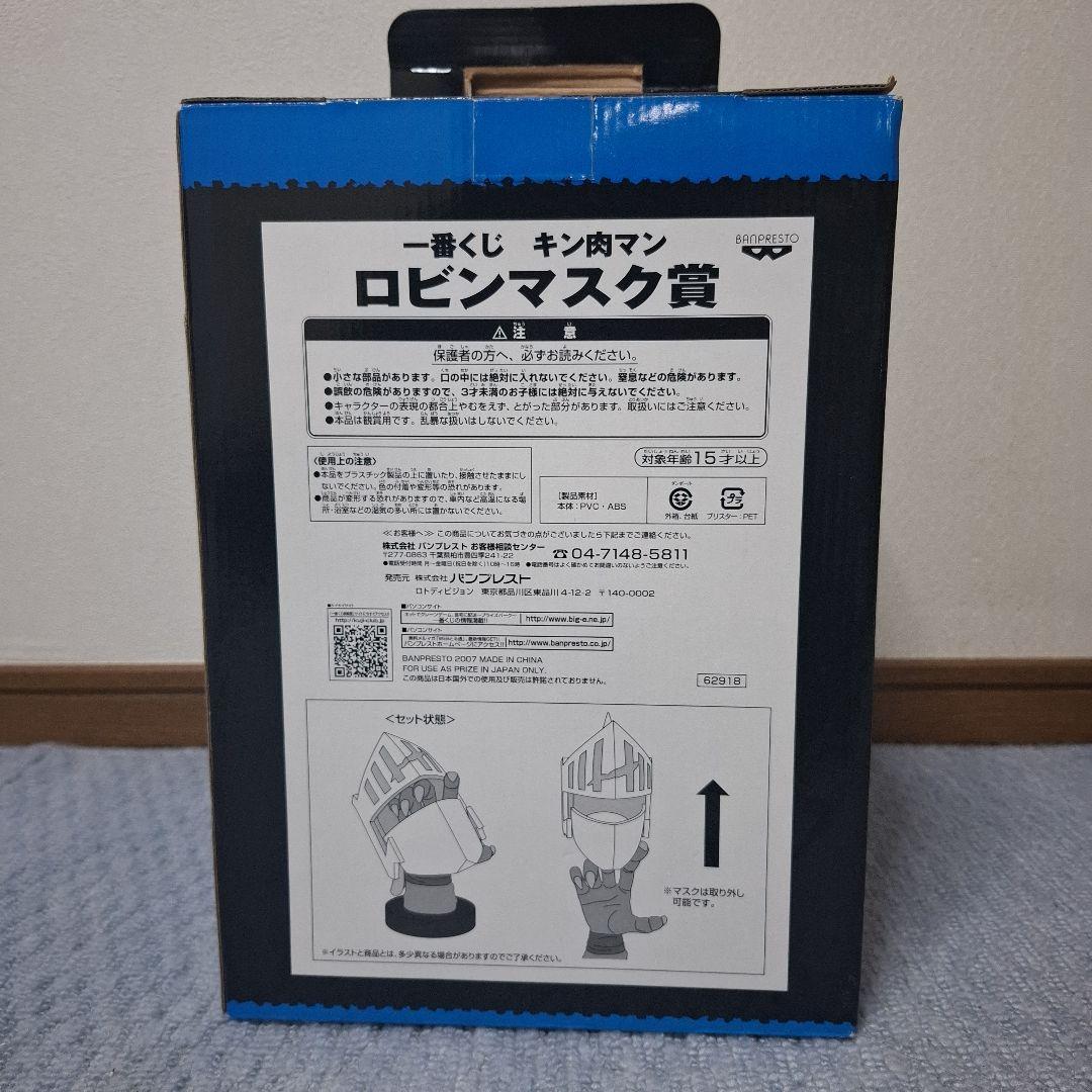 新品未開封　一番くじ キン肉マン ロビンマスク賞