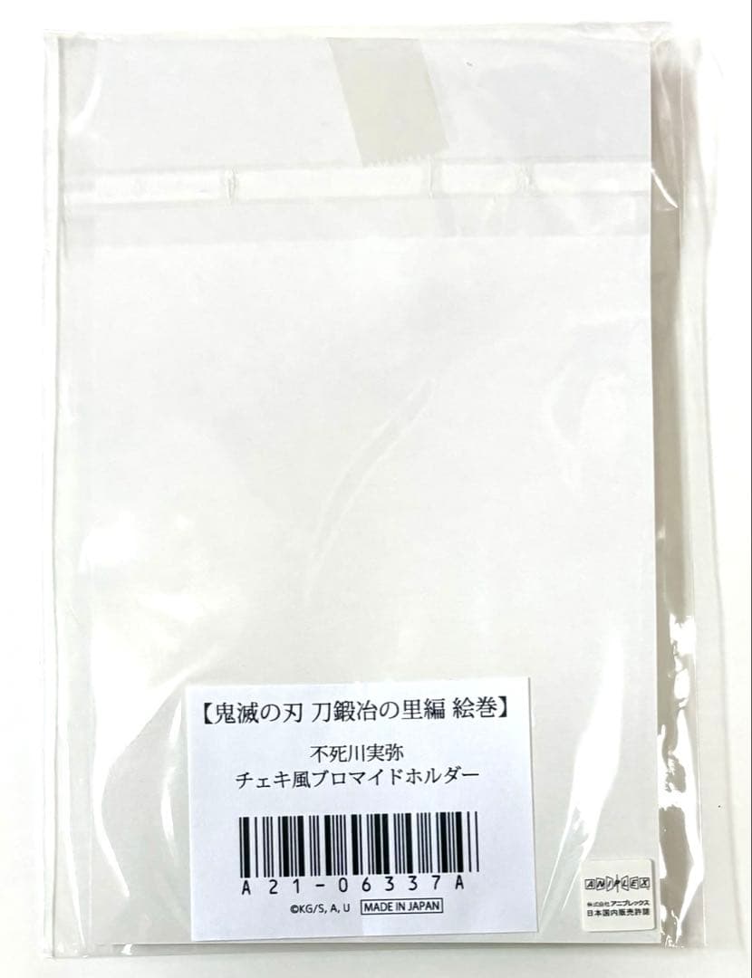 鬼滅の刃 刀鍛冶の里編 実弥幼少期 チェキ風ブロマイドケース 展示原画手ぬぐい
