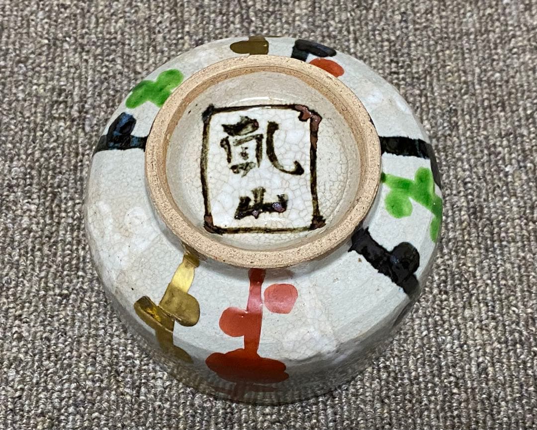 槍梅 色絵茶碗 乾山造