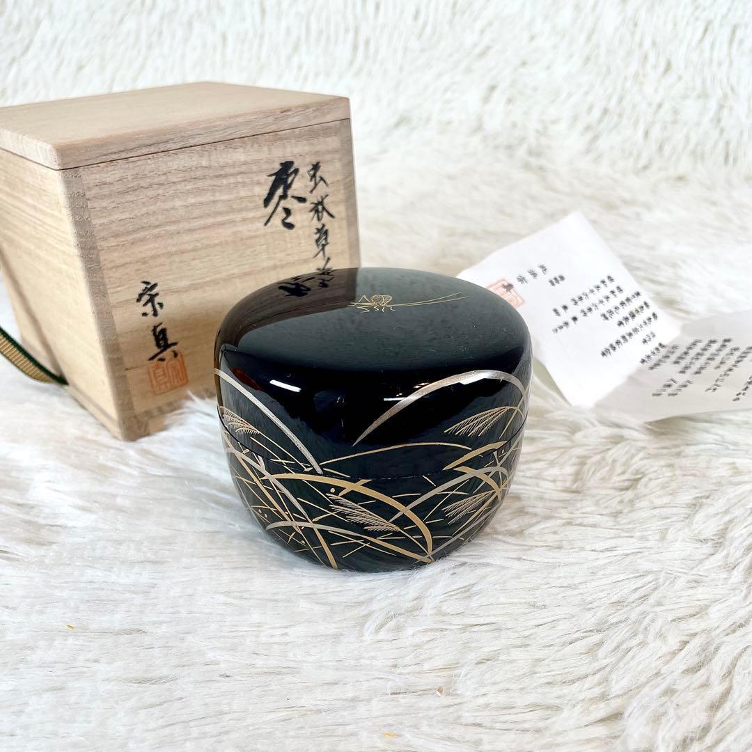極美品　北浜宗真作　輪島塗　棗　虫杖草将絵　零　茶道具