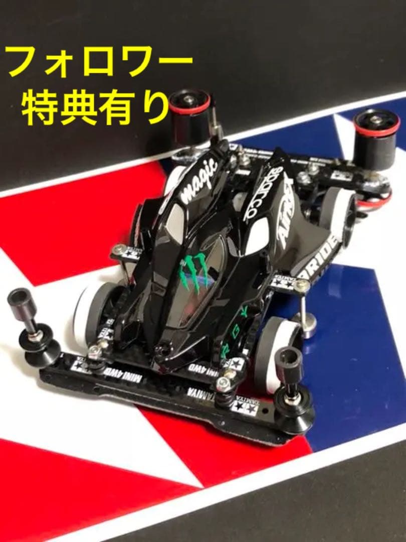 ミニ四駆 完成品 VSカスタムマシン ENERGYマンタレイMK-2
