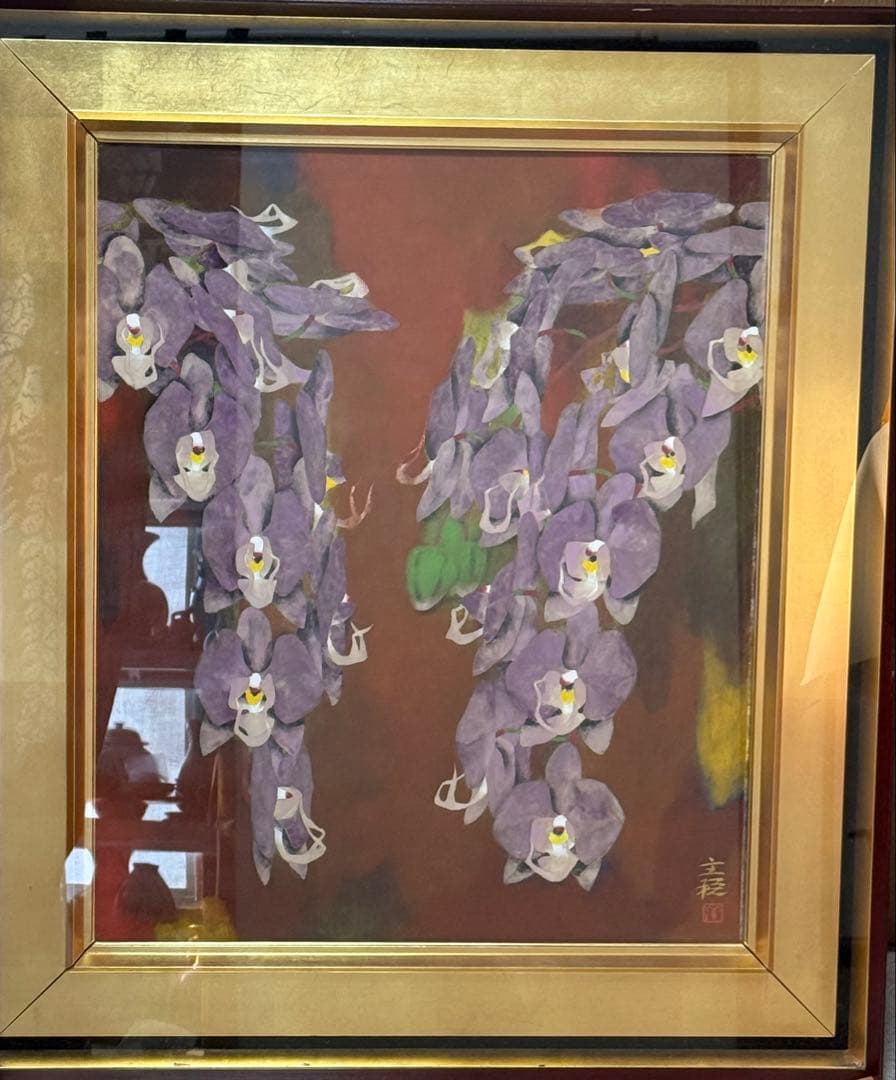 特セール品　【藤】 関主税　日本画家 日本芸術院会員　日展理事長　送料込み