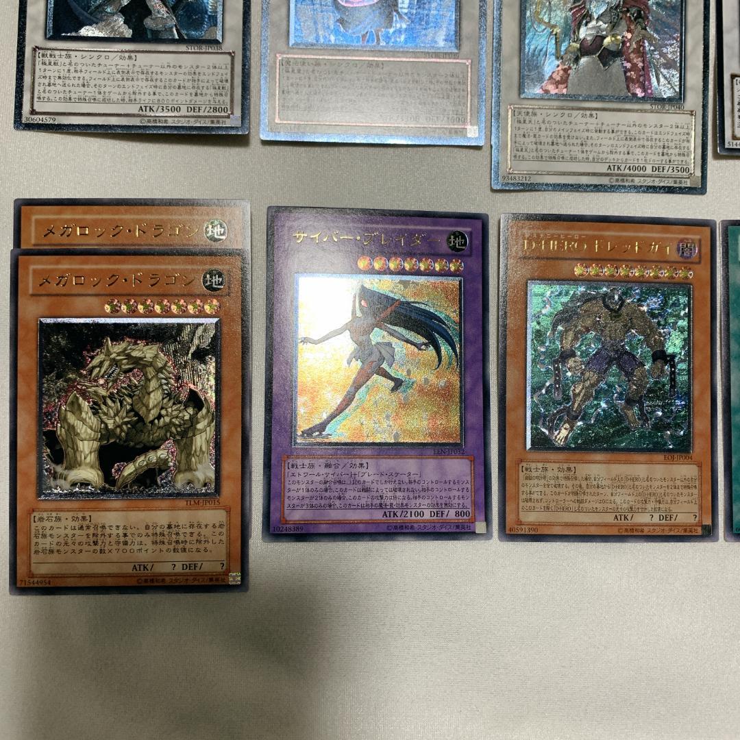 遊戯王 旧レリーフ アルティメットレア 4〜8期 まとめ売り