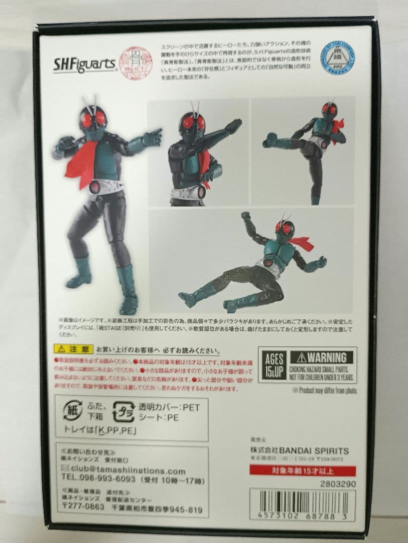 S.H.Figuarts 仮面ライダー1号（桜島Ver.）
