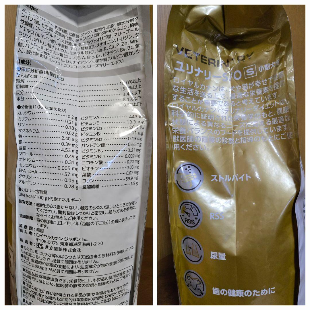 ロイヤルカナン　ユリナリーS/O　小型犬用S