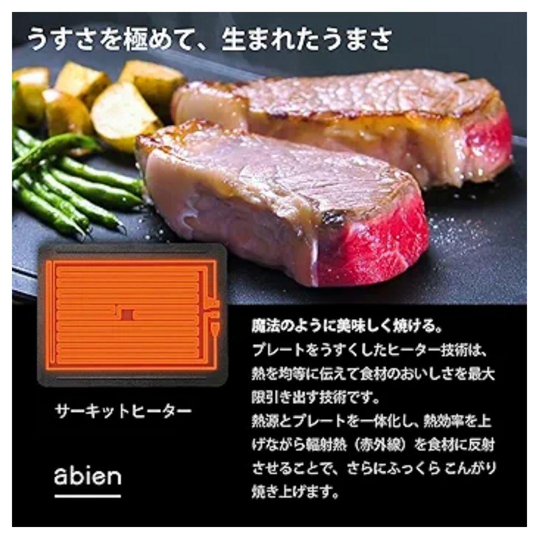 アビエン マジックグリル ホットプレート ブラック【新品】