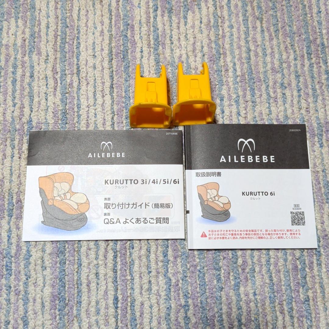 値下げ 美品 カーメイト エールベベ クルット6i グランス