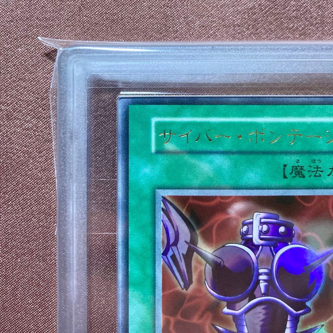 ARS10　サイバー・ボンテージ　遊戯王　初期　プロモ　闇界決闘記　DMⅡ