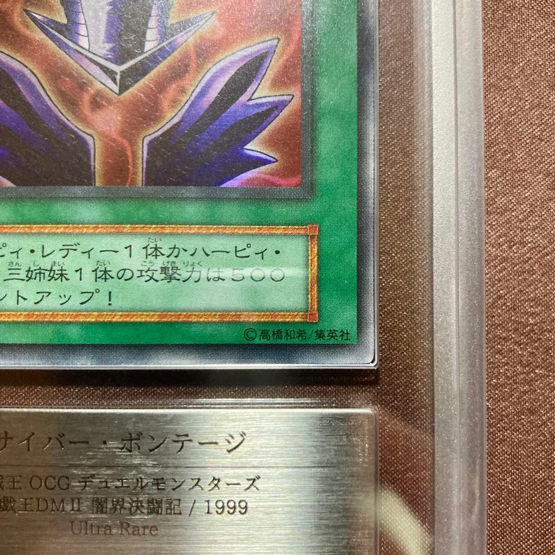 ARS10　サイバー・ボンテージ　遊戯王　初期　プロモ　闇界決闘記　DMⅡ