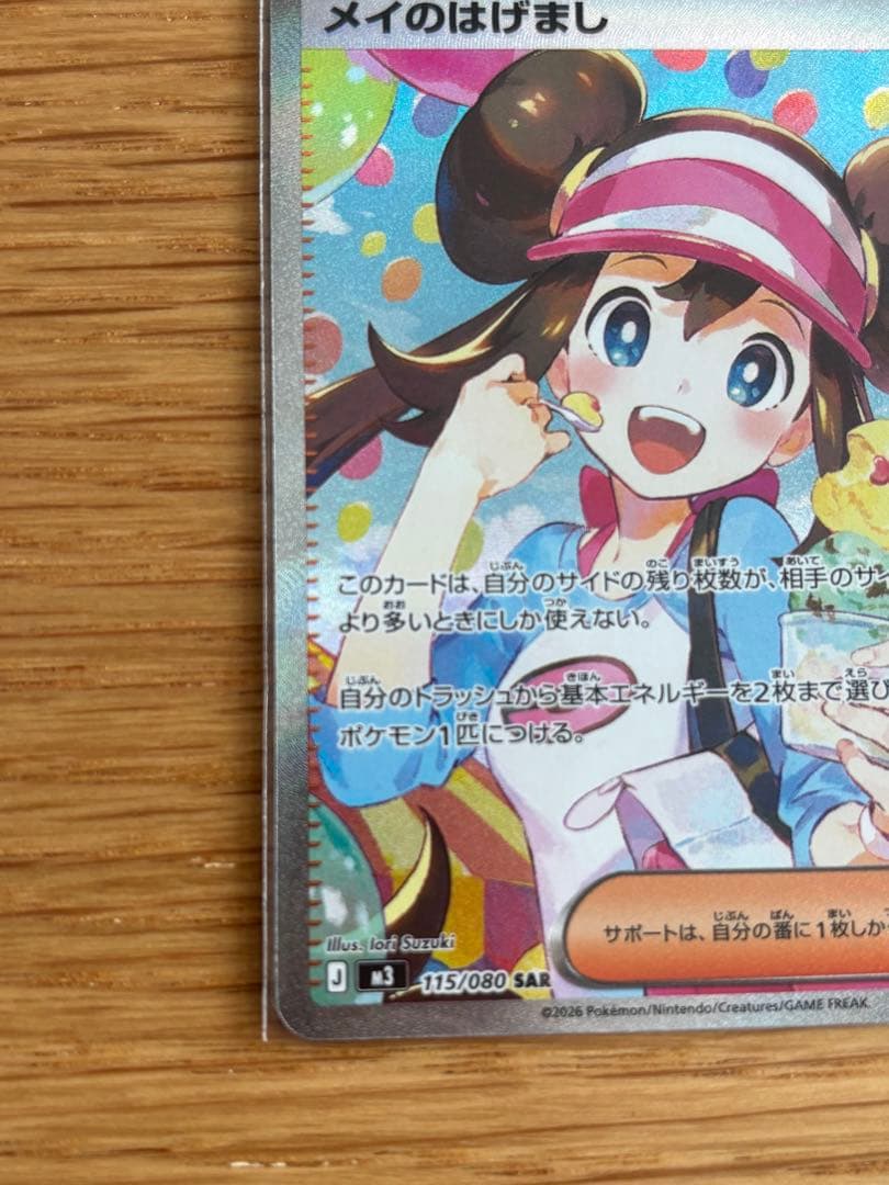 ポケモンカード　メイのはげまし SAR ポケモンカード