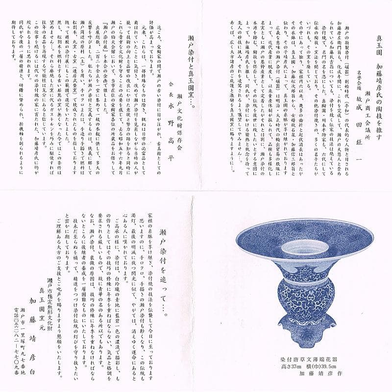 宮内庁御用命　真玉園　加藤靖彦作　染付水雲文　茶碗　共箱　V　R5275