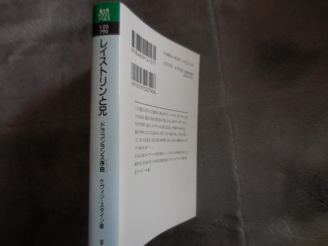 ドラゴンランス序曲『レイストリンと兄』
